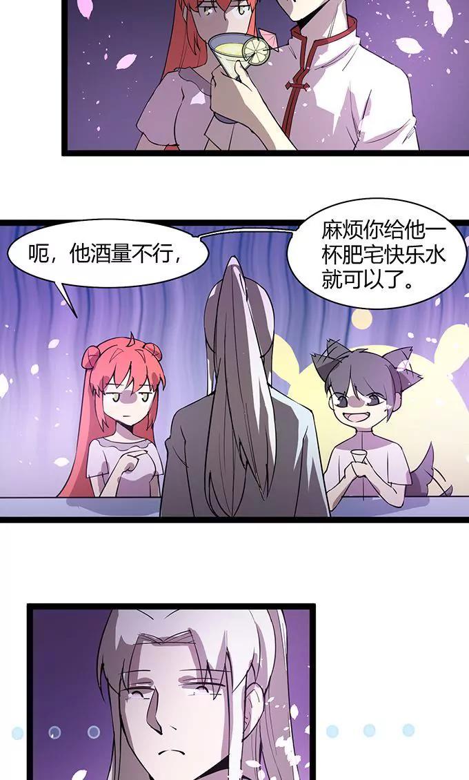 《妖二代同居日记》第107话 酒吧 第18页
