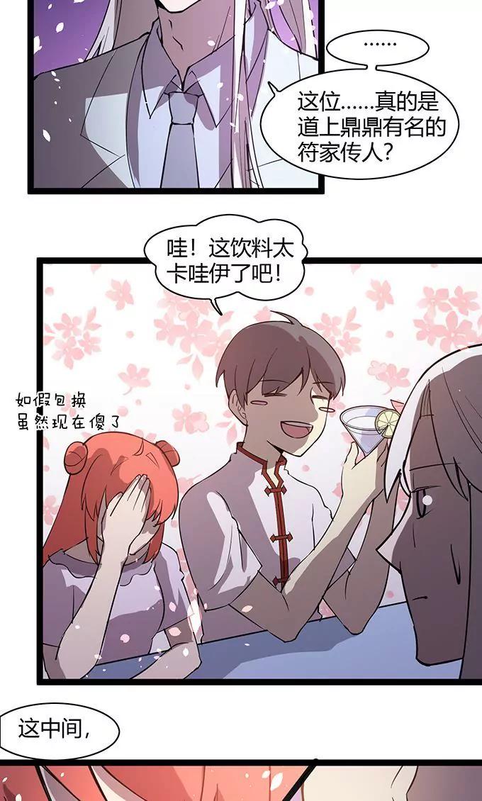 《妖二代同居日记》第107话 酒吧 第19页