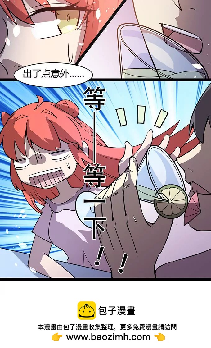 《妖二代同居日记》第107话 酒吧 第20页