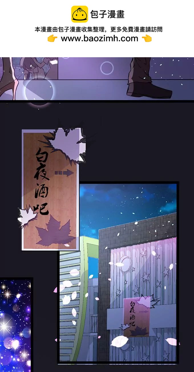 《妖二代同居日记》第107话 酒吧 第2页