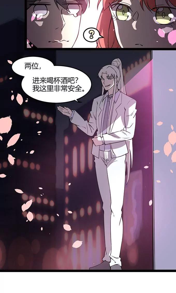 《妖二代同居日记》第107话 酒吧 第4页