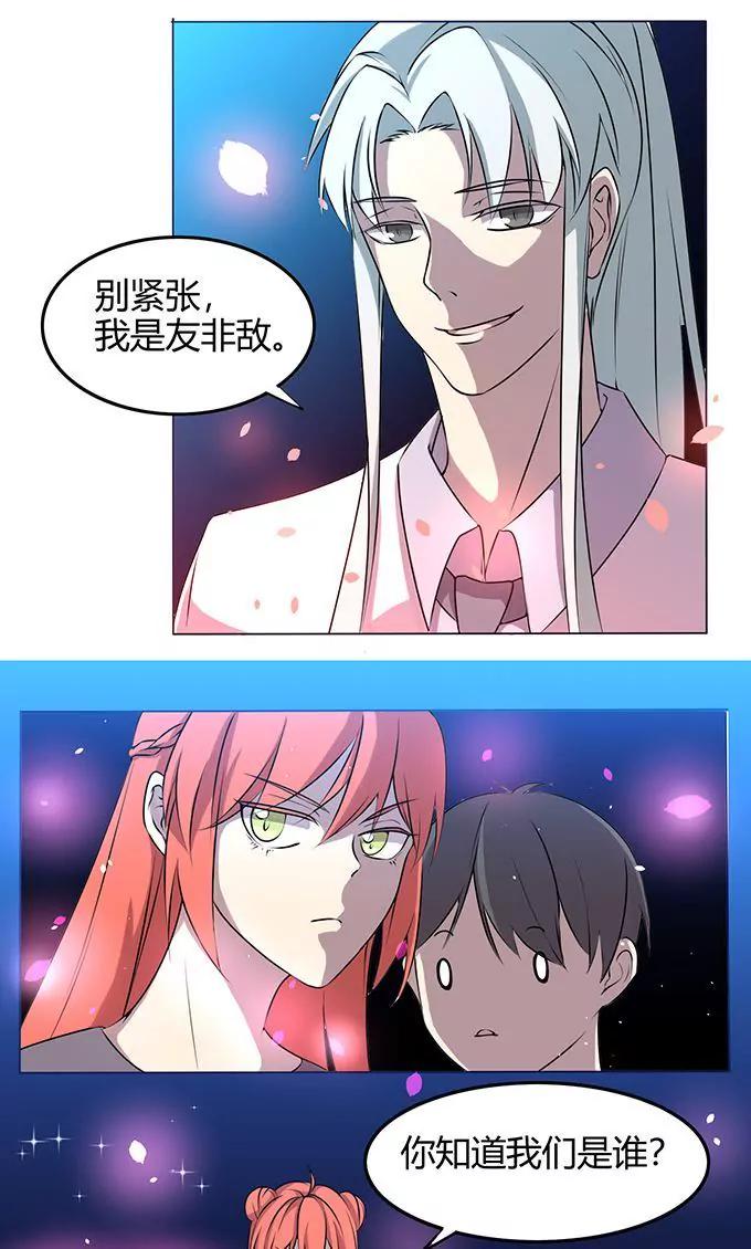 《妖二代同居日记》第107话 酒吧 第5页