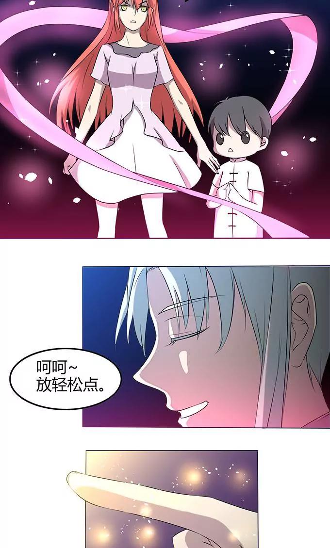 《妖二代同居日记》第107话 酒吧 第6页