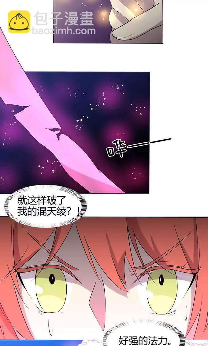《妖二代同居日记》第107话 酒吧 第7页