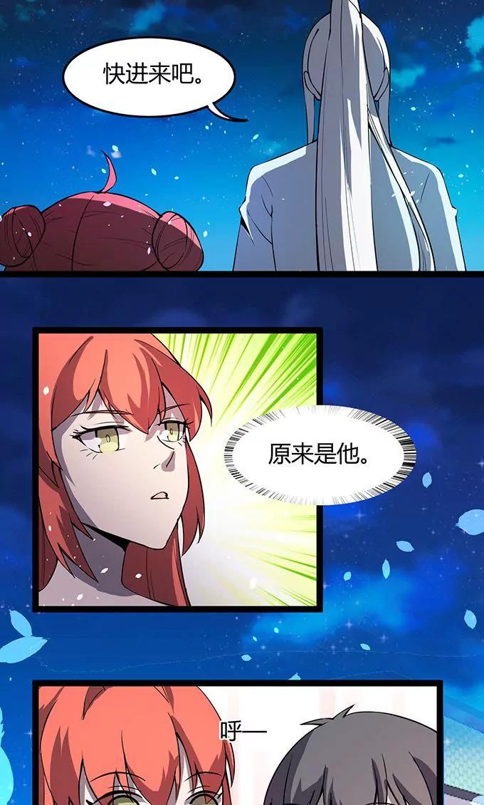 《妖二代同居日记》第107话 酒吧 第9页