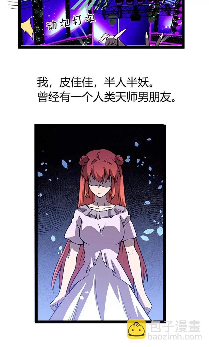 《妖二代同居日记》第108话 舞动 第17页