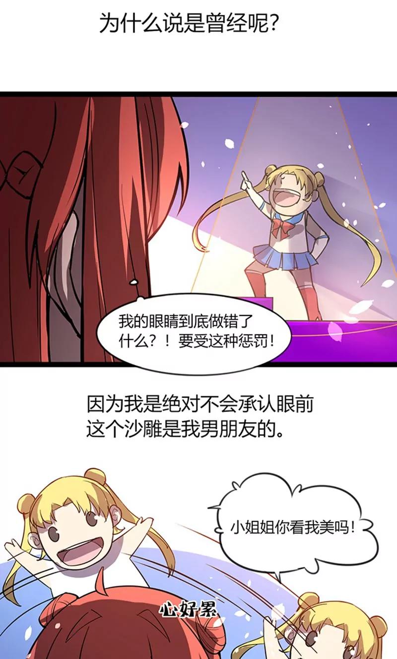 《妖二代同居日记》第108话 舞动 第18页