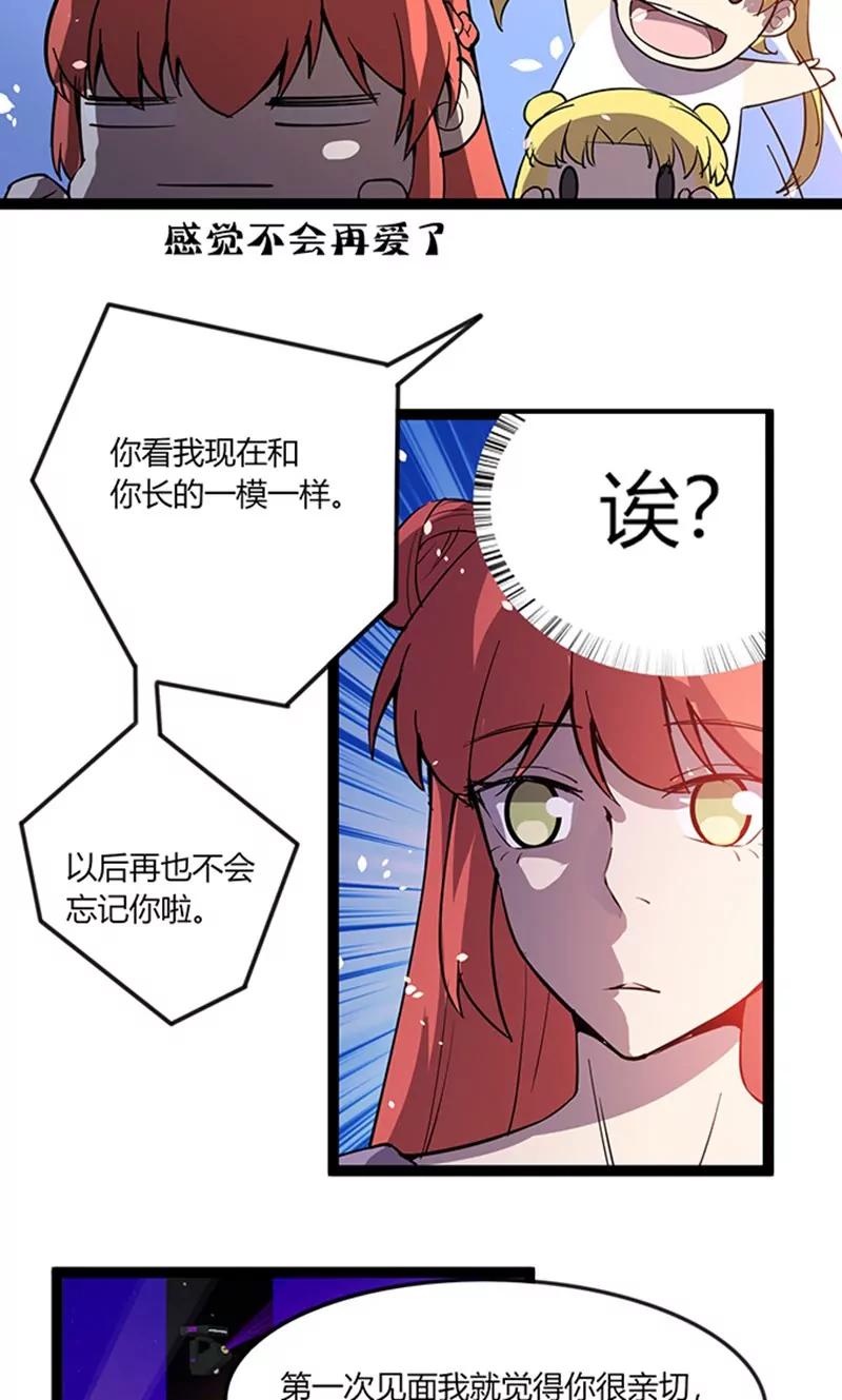 《妖二代同居日记》第108话 舞动 第19页
