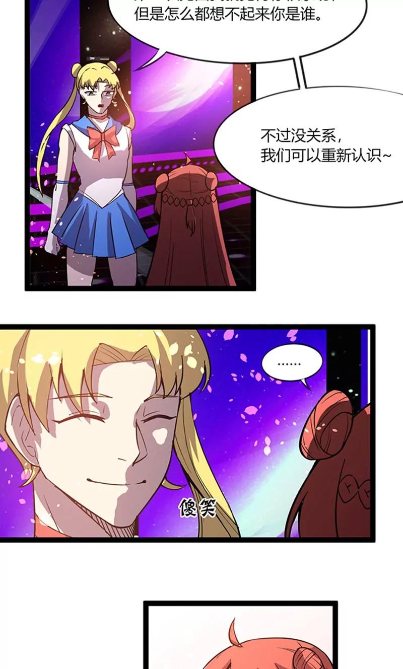 《妖二代同居日记》第108话 舞动 第20页