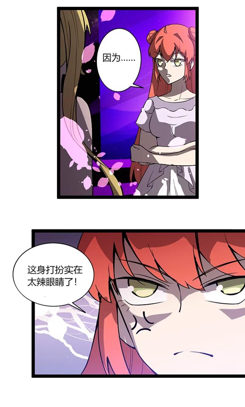 《妖二代同居日记》第108话 舞动 第23页