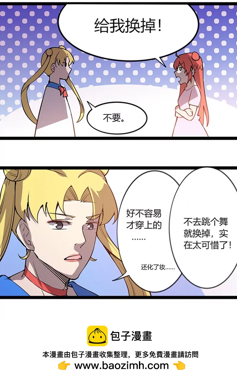 《妖二代同居日记》第108话 舞动 第24页