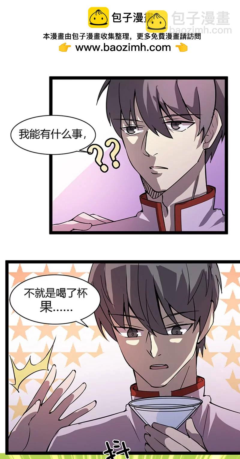 《妖二代同居日记》第108话 舞动 第2页