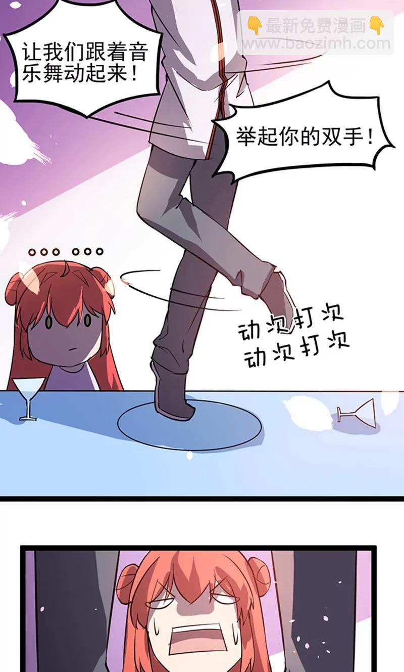 《妖二代同居日记》第108话 舞动 第7页