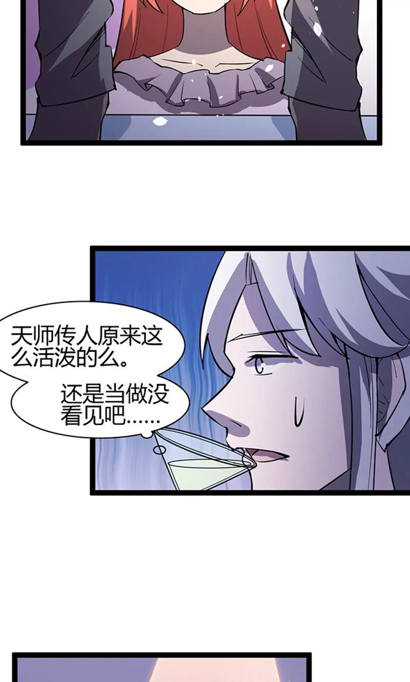 《妖二代同居日记》第108话 舞动 第8页