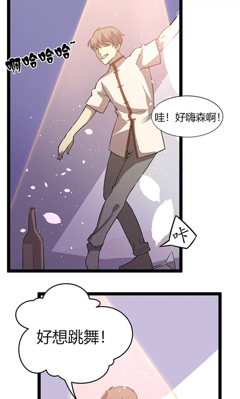 《妖二代同居日记》第108话 舞动 第9页