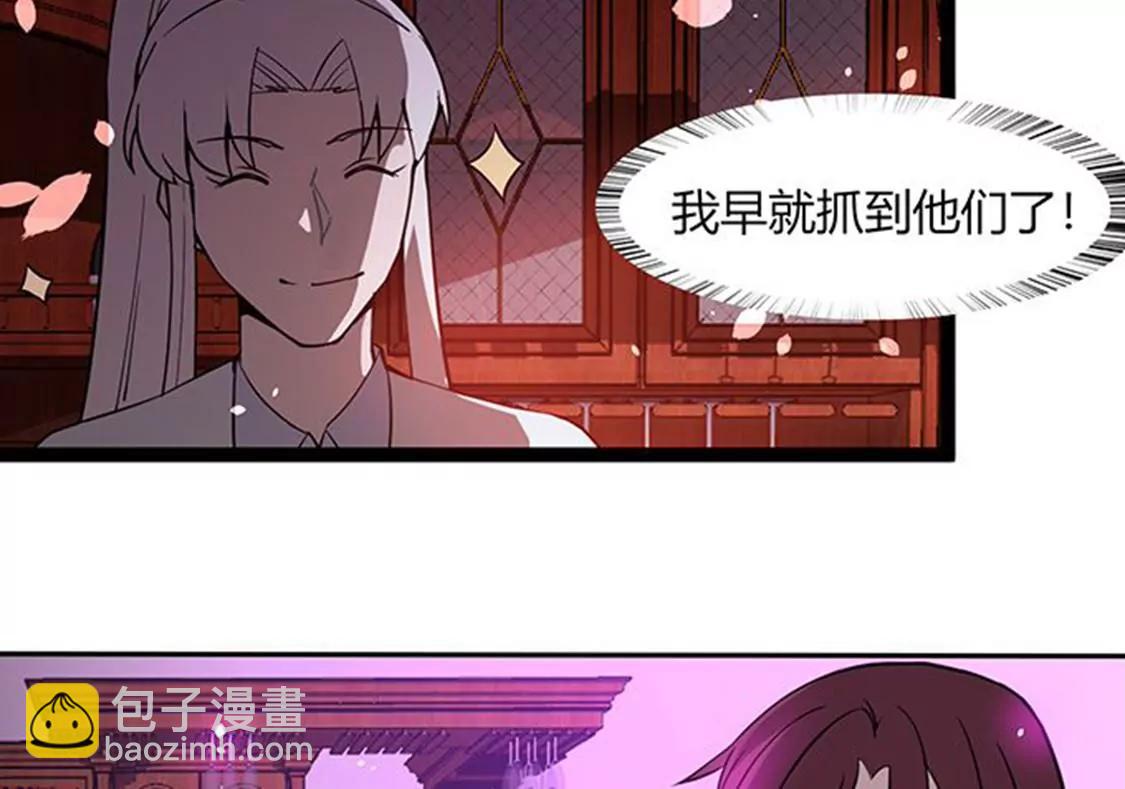 《妖二代同居日记》第112话 束手就擒 第32页
