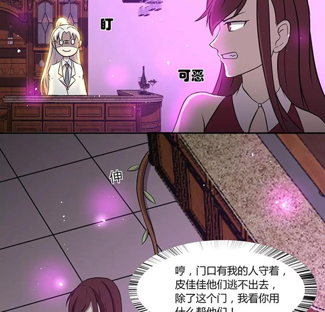 《妖二代同居日记》第112话 束手就擒 第33页