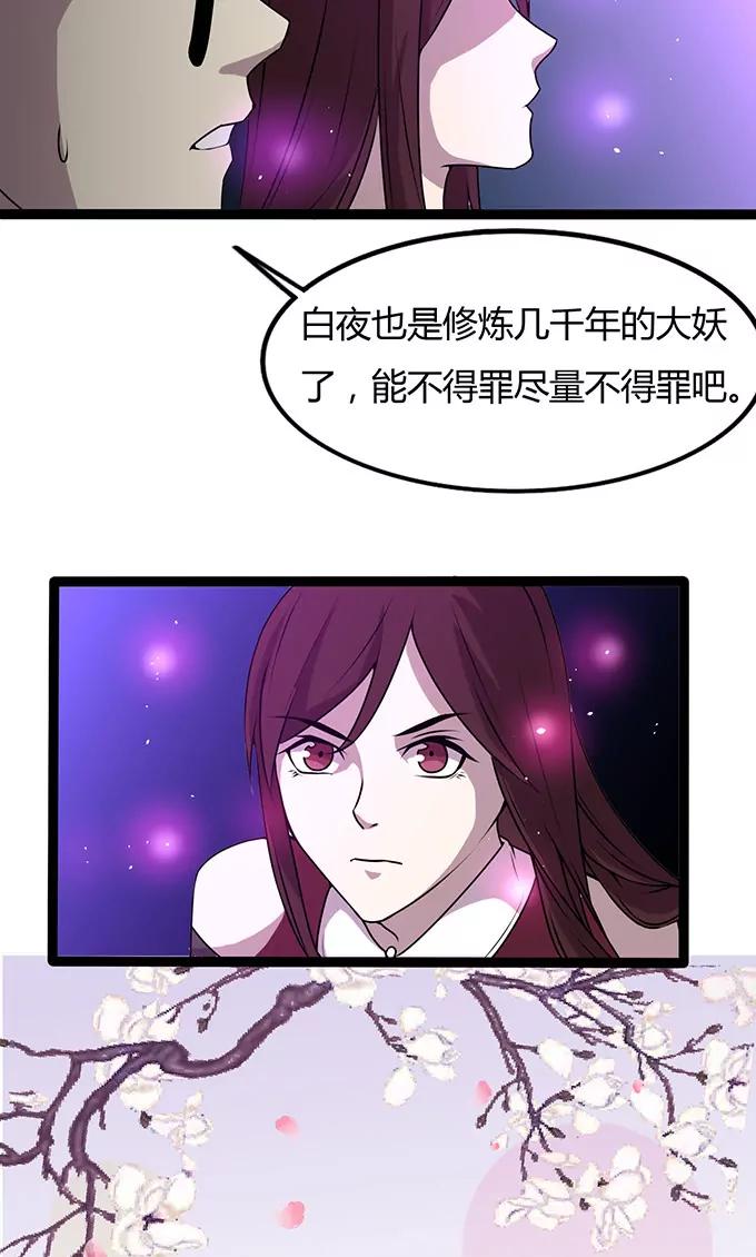 《妖二代同居日记》第110话 化装舞会 第13页