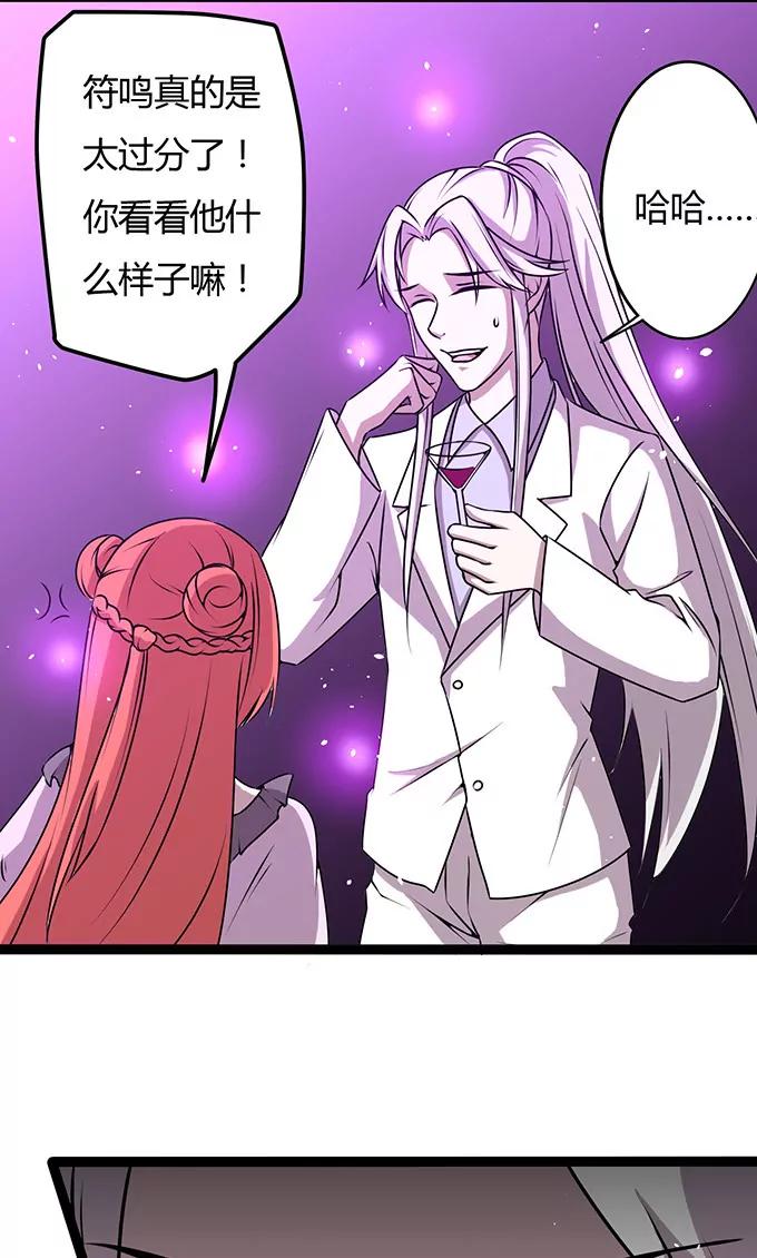 《妖二代同居日记》第110话 化装舞会 第15页