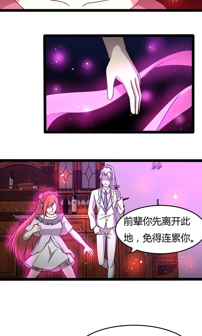 《妖二代同居日记》第110话 化装舞会 第18页