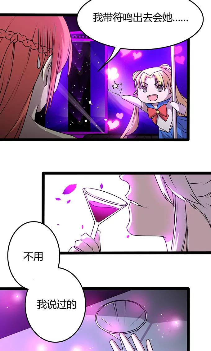 《妖二代同居日记》第110话 化装舞会 第19页