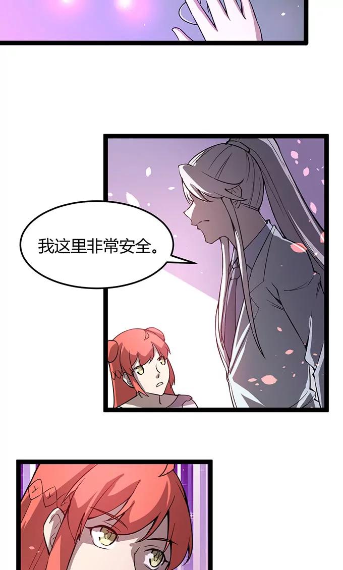 《妖二代同居日记》第110话 化装舞会 第20页