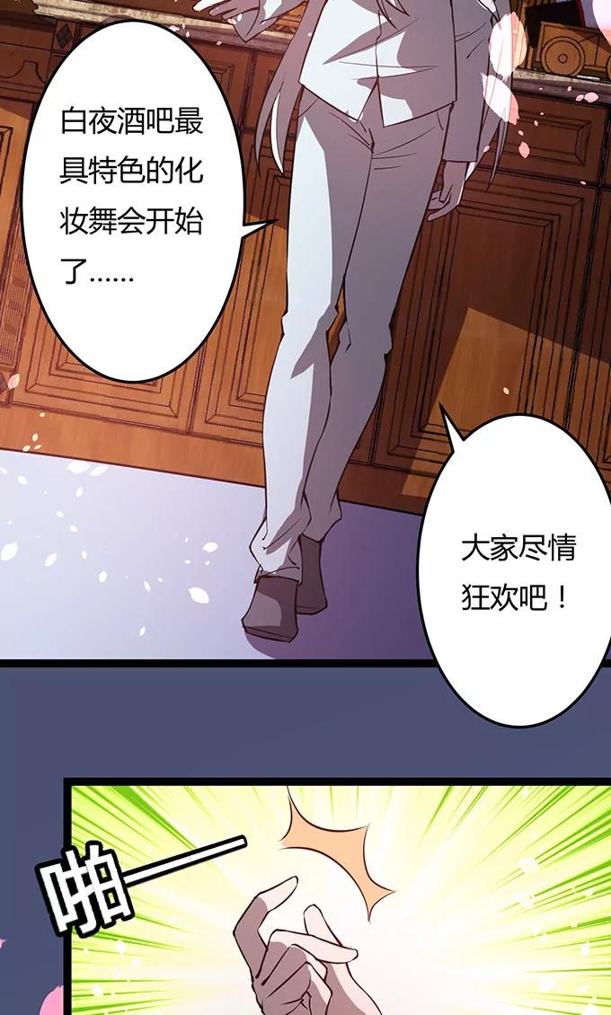 《妖二代同居日记》第110话 化装舞会 第22页