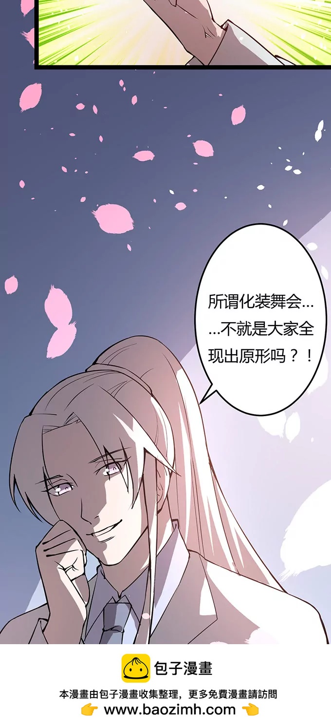 《妖二代同居日记》第110话 化装舞会 第23页