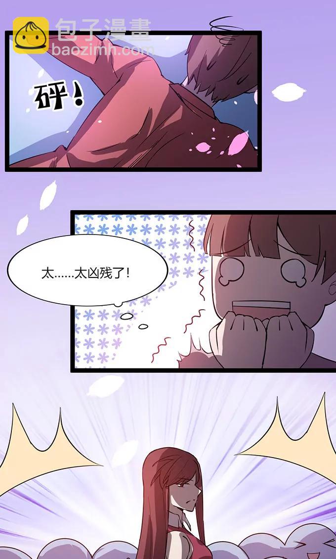 《妖二代同居日记》第111话 生人勿近 第10页