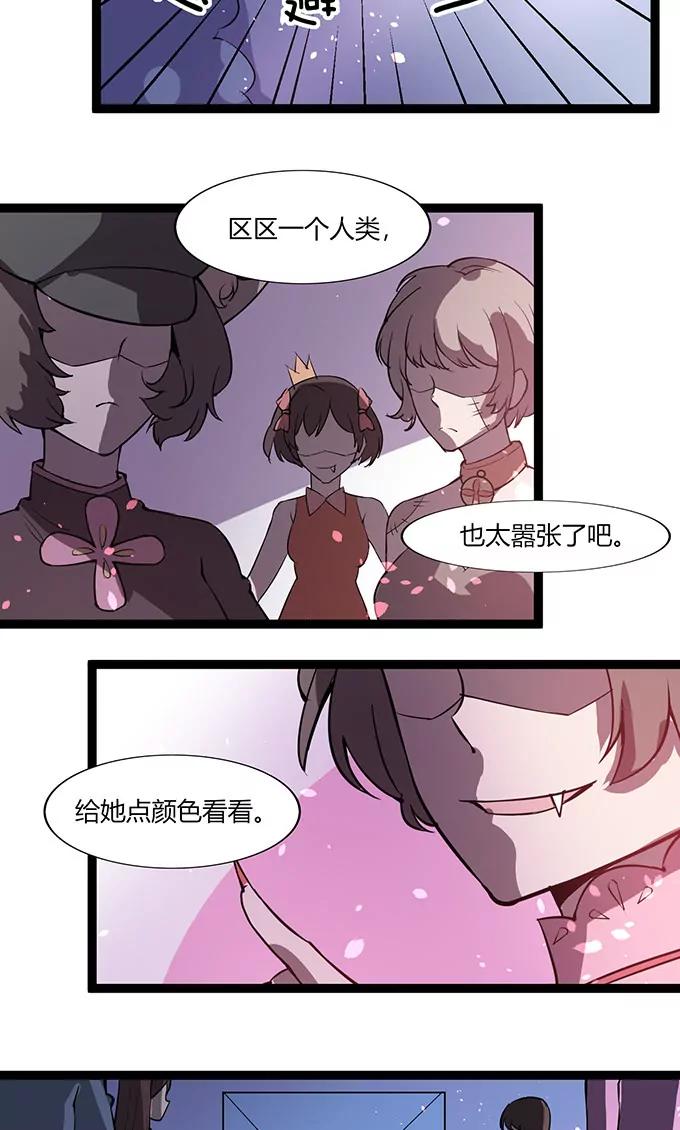 《妖二代同居日记》第111话 生人勿近 第12页
