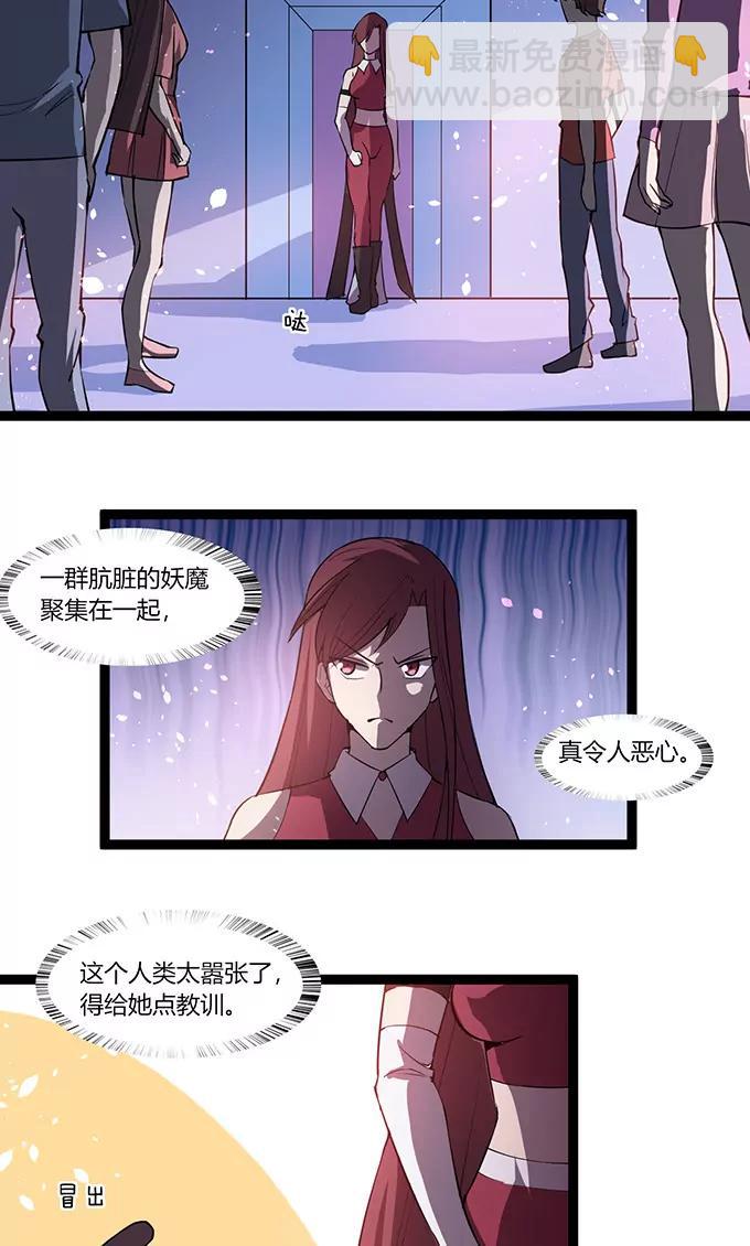 《妖二代同居日记》第111话 生人勿近 第13页
