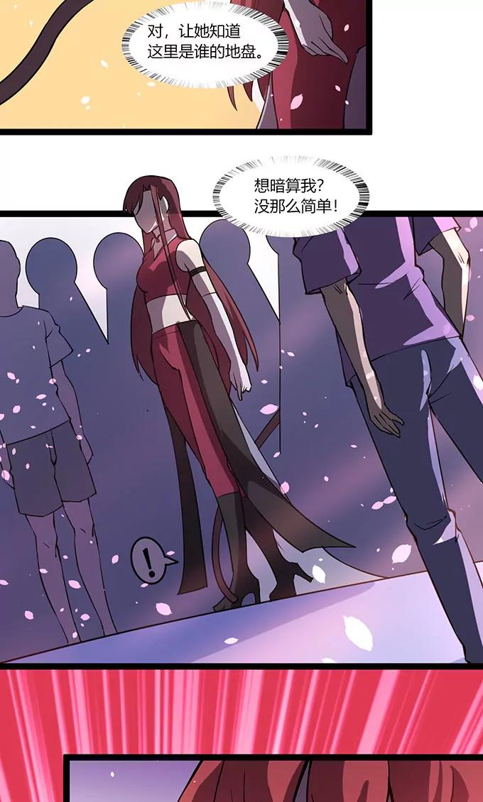 《妖二代同居日记》第111话 生人勿近 第14页