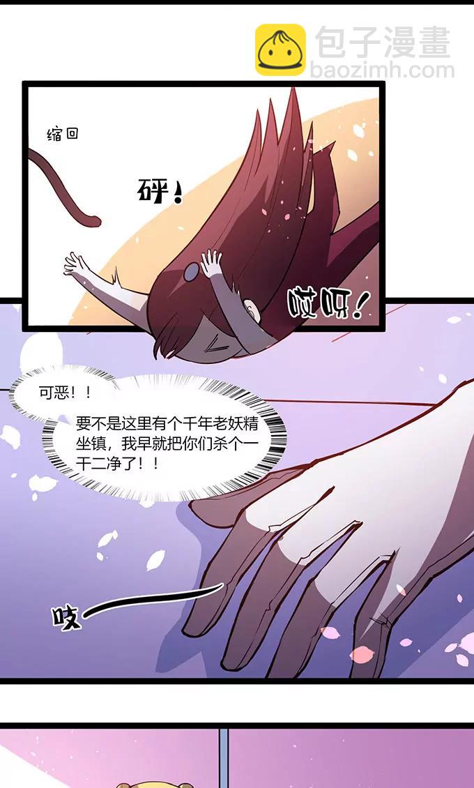 《妖二代同居日记》第111话 生人勿近 第16页