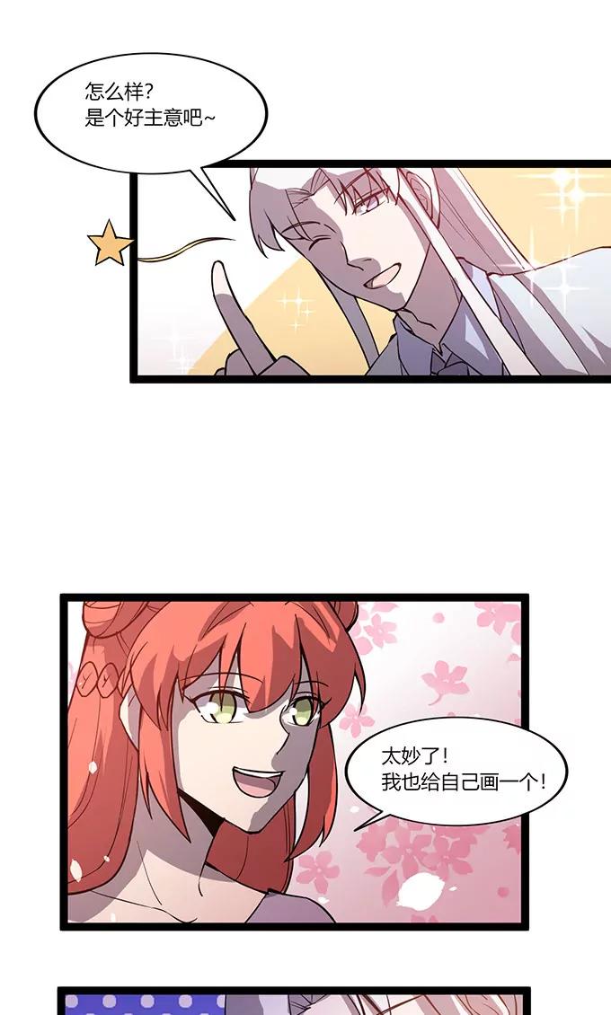 《妖二代同居日记》第111话 生人勿近 第1页