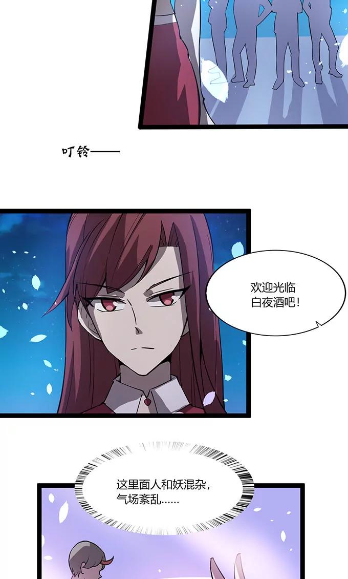 《妖二代同居日记》第111话 生人勿近 第6页