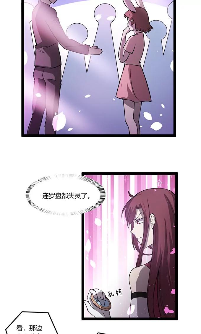 《妖二代同居日记》第111话 生人勿近 第7页