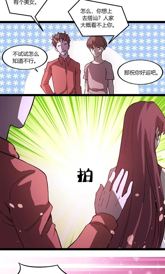 《妖二代同居日记》第111话 生人勿近 第8页