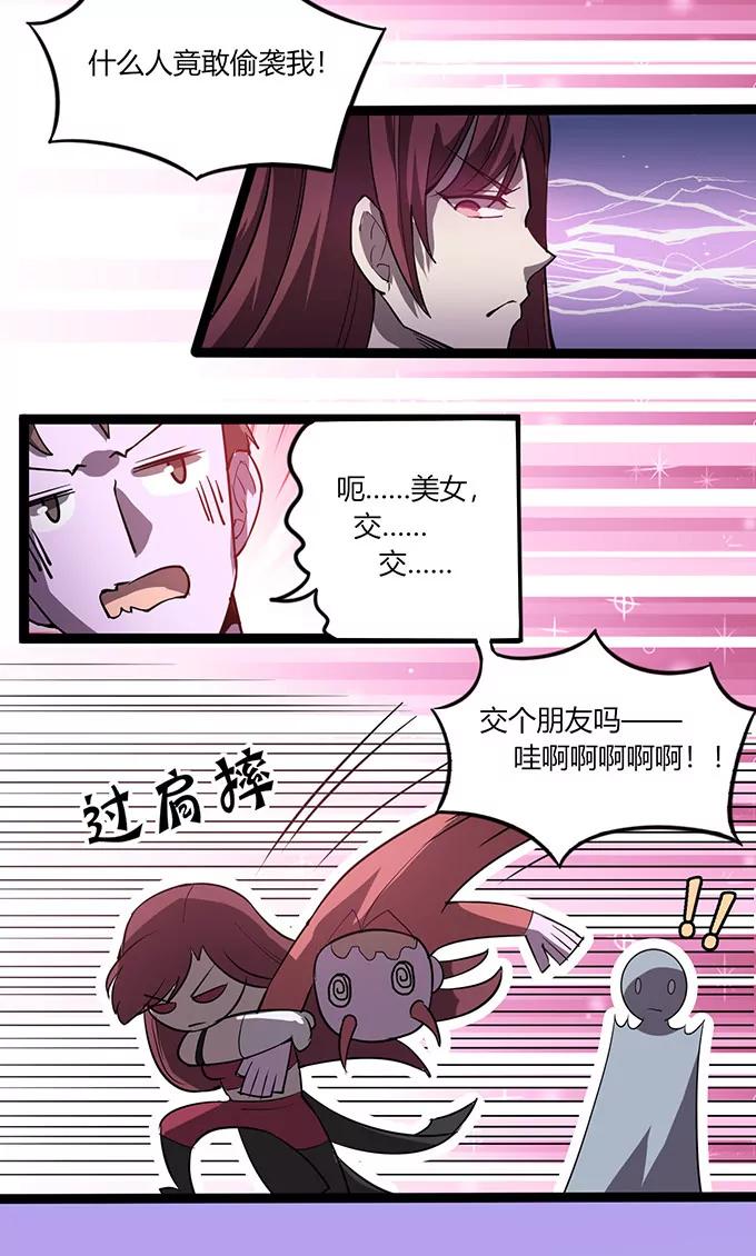 《妖二代同居日记》第111话 生人勿近 第9页