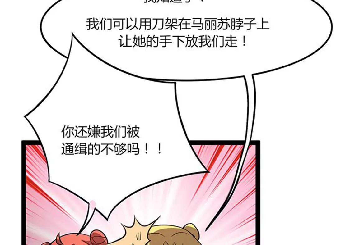 《妖二代同居日记》第113话 密道 第10页