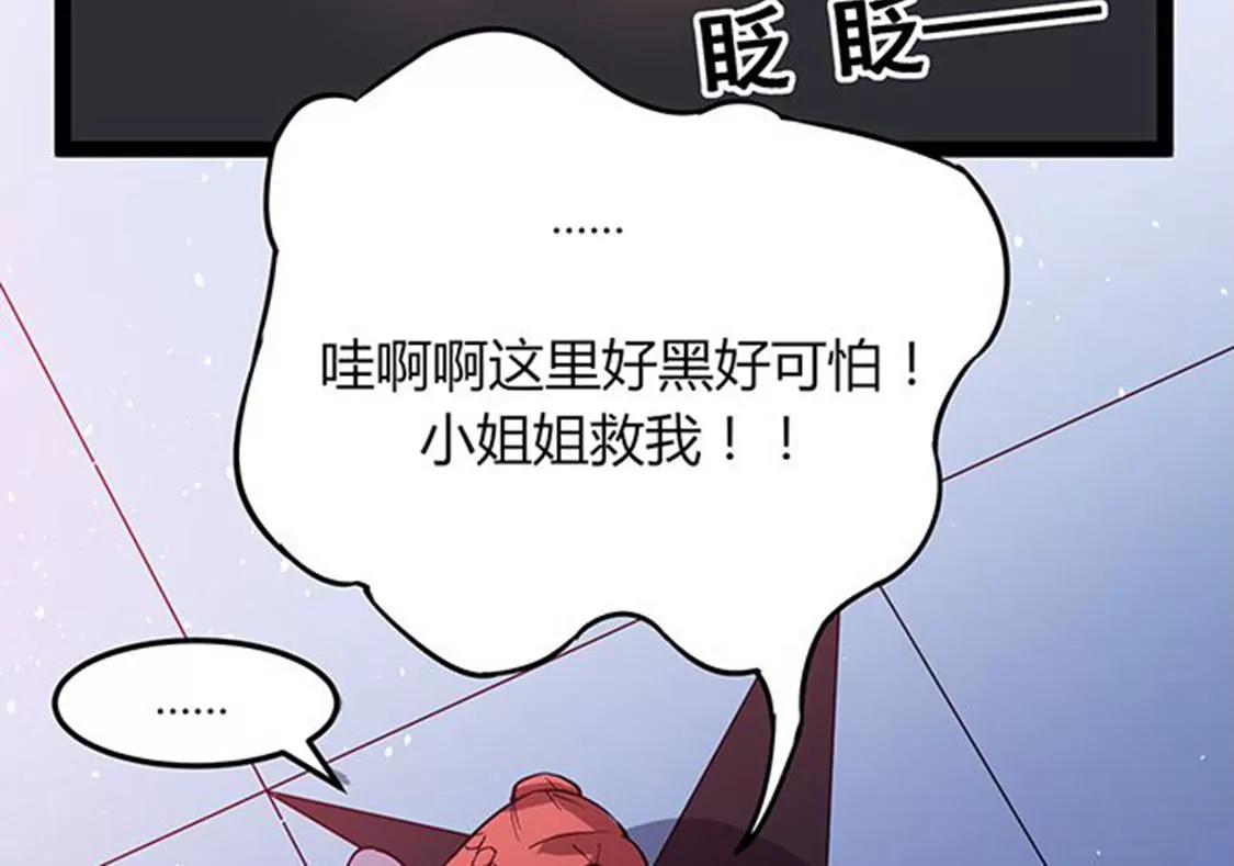 《妖二代同居日记》第113话 密道 第18页