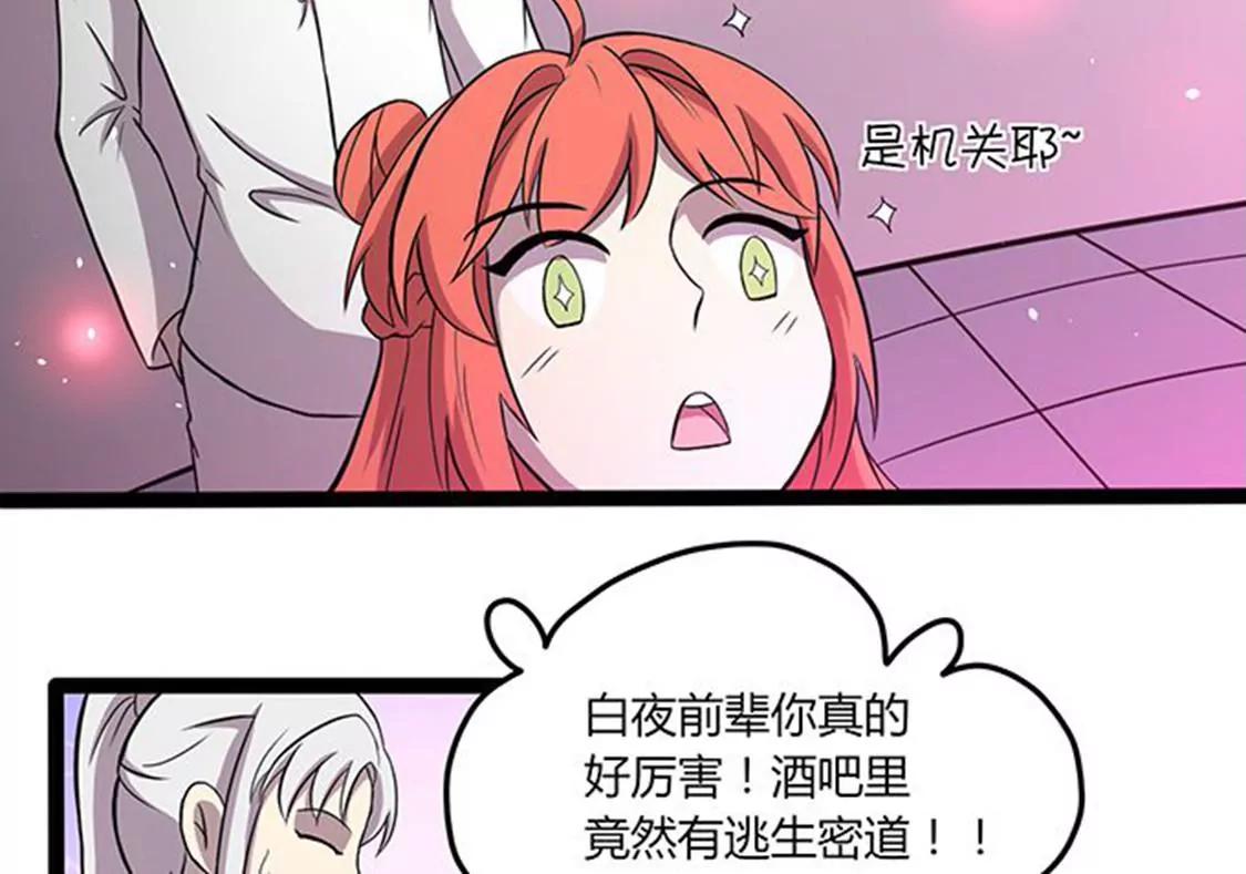 《妖二代同居日记》第113话 密道 第20页