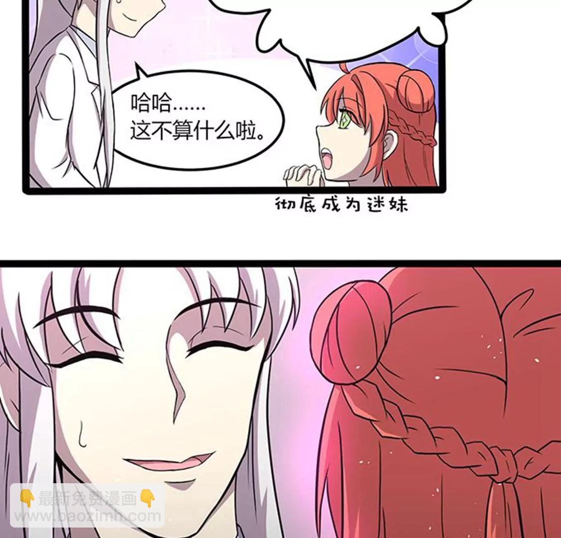 《妖二代同居日记》第113话 密道 第21页