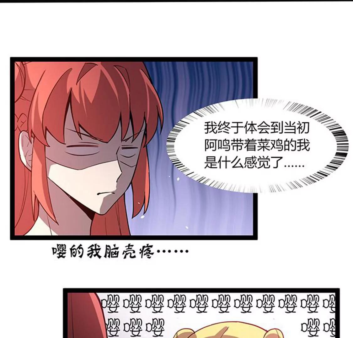 《妖二代同居日记》第113话 密道 第29页