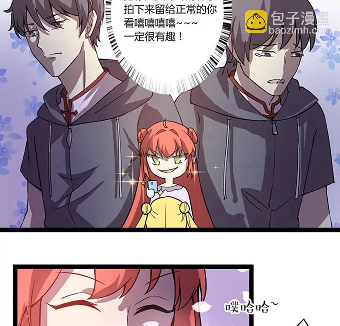 《妖二代同居日记》第113话 密道 第31页