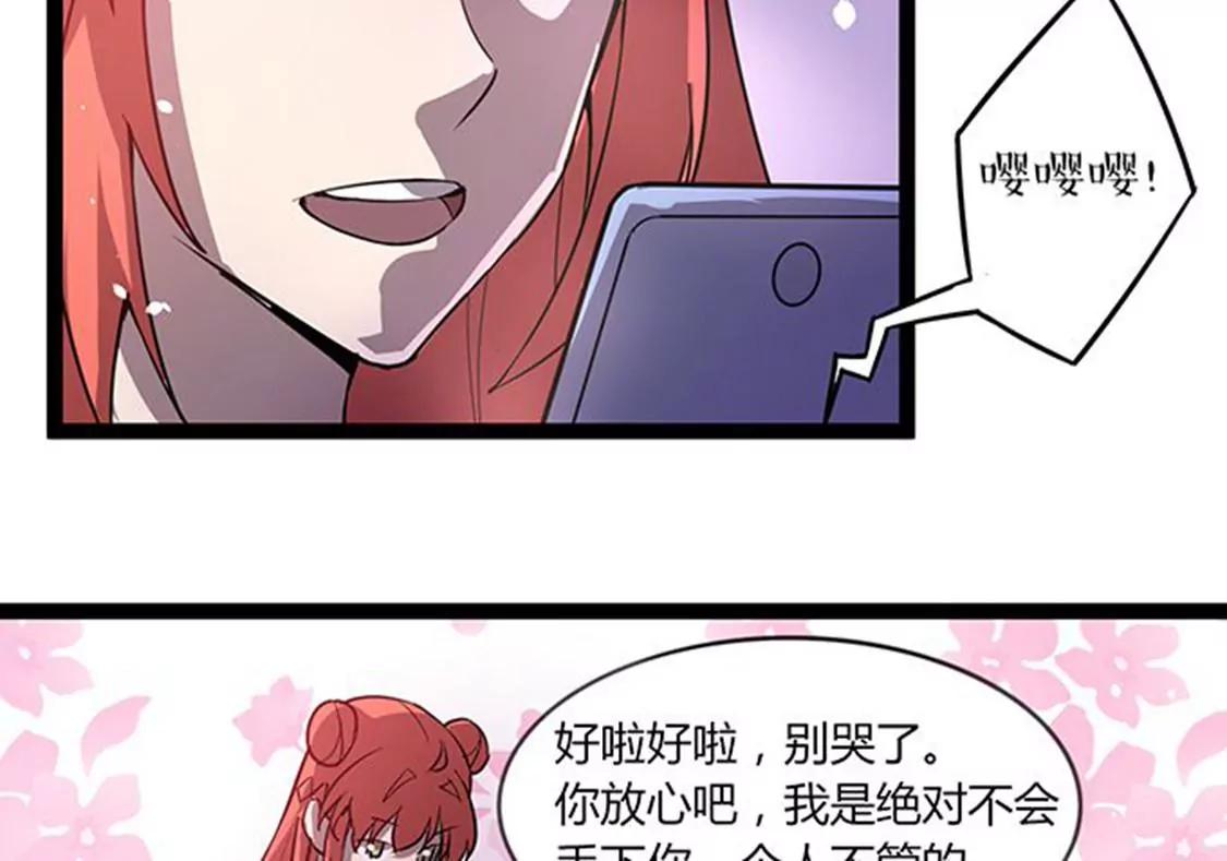 《妖二代同居日记》第113话 密道 第32页