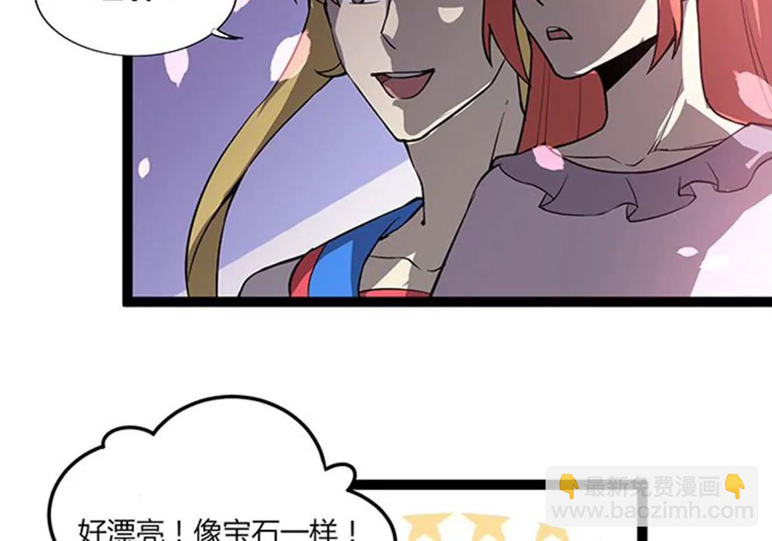 《妖二代同居日记》第113话 密道 第40页