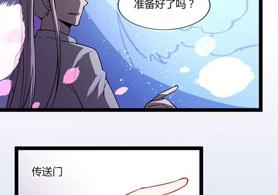 《妖二代同居日记》第113话 密道 第42页