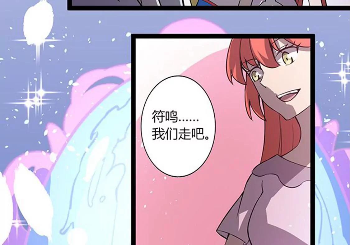《妖二代同居日记》第113话 密道 第44页