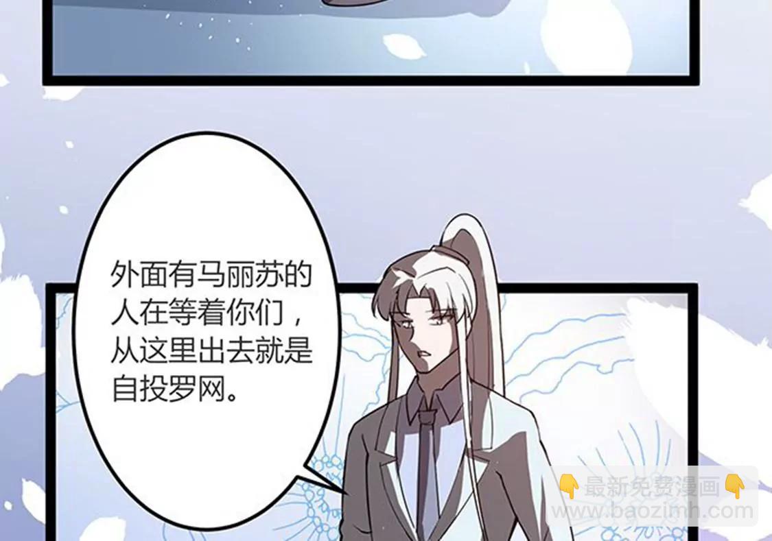 《妖二代同居日记》第113话 密道 第4页