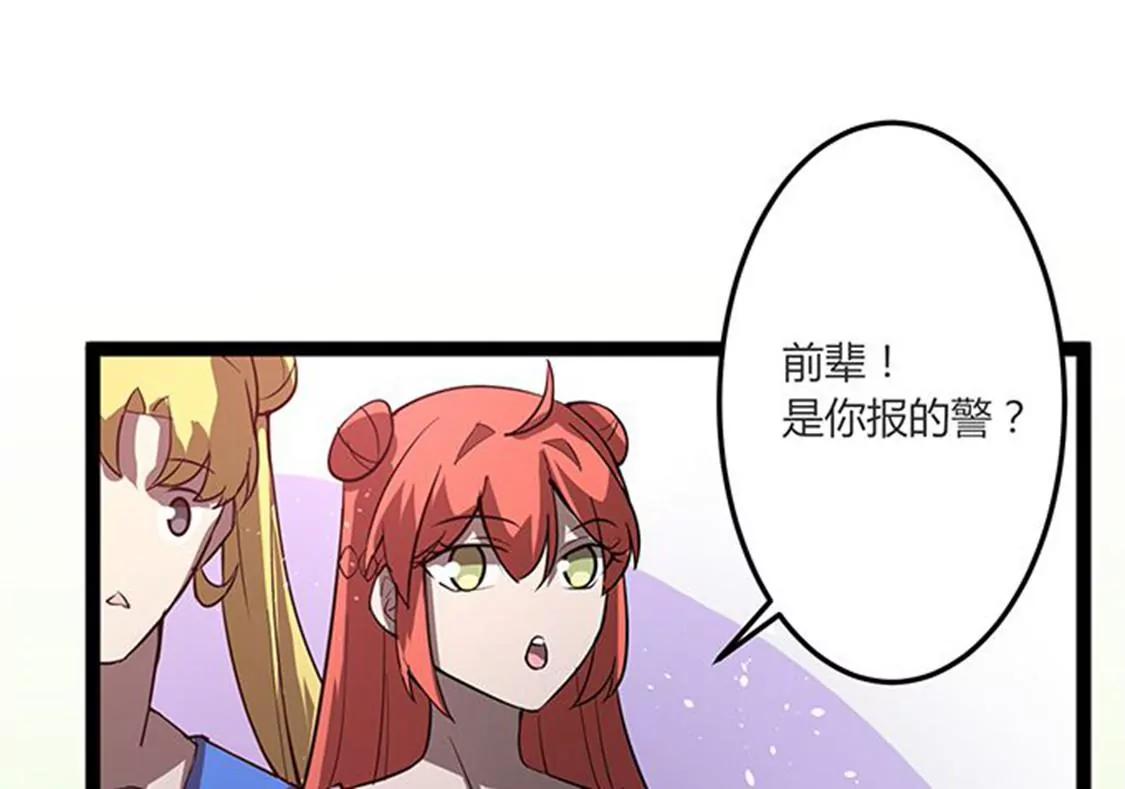 《妖二代同居日记》第113话 密道 第6页